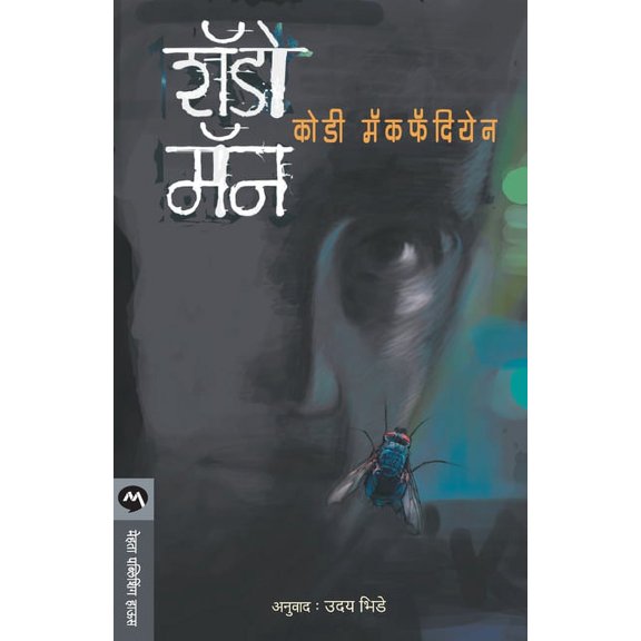 Shadow Man, (Paperback)