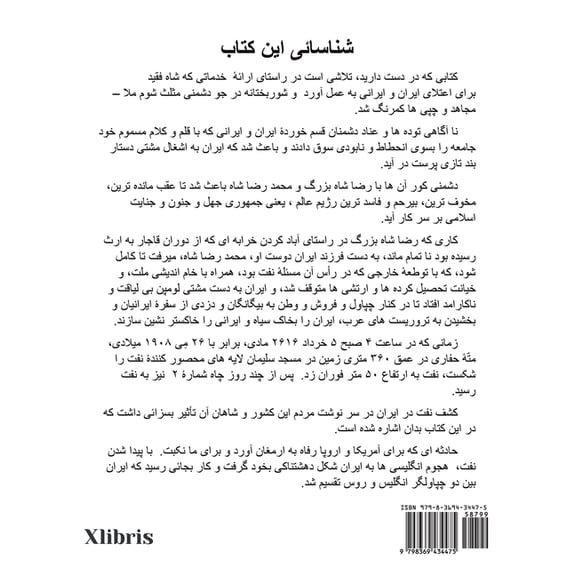 Shah and His Enemies, (Paperback)