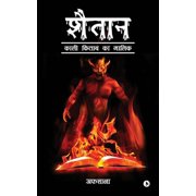 Shaitaan Kaali Kitaab Ka Maalik Paperback