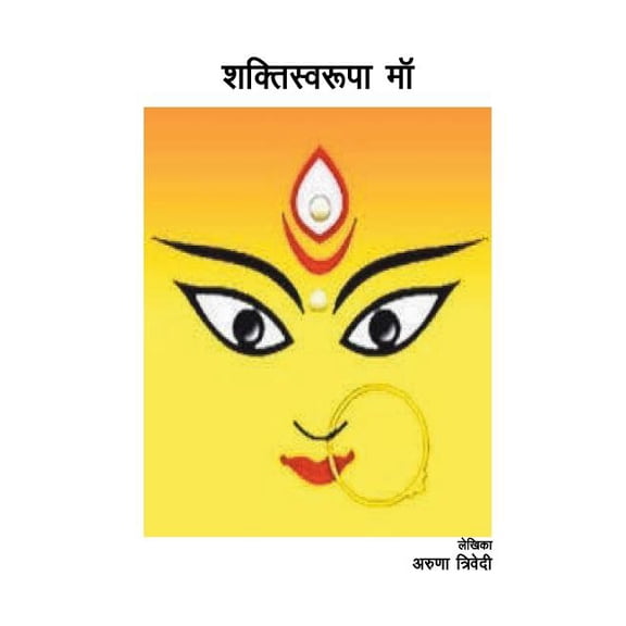Shaktiswaroopa Maa (Paperback)