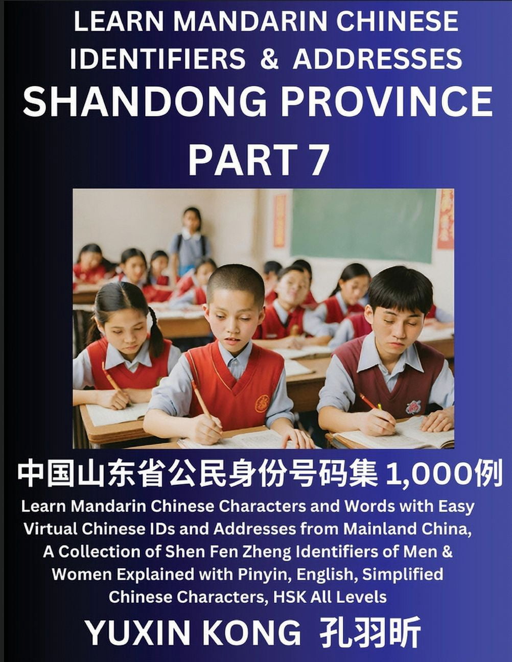 Shandong Province of China (Part 7): Learn Mandarin Chinese Characters and Words with Easy Virtual Chinese IDs and Addre, (Paperback)