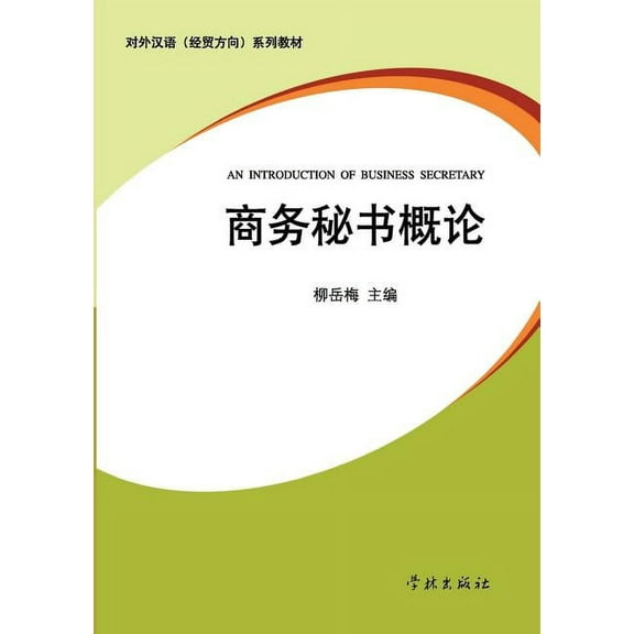 Shang Wu Mi Shu Gai Lun - xuelin (Paperback)