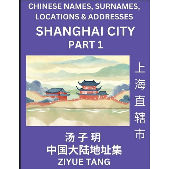 Shanghai City Municipality (Part 1)- Mandarin Chinese Names, Surnames, Locations & Addresses, Learn Simple Chinese Chara, (Paperback)