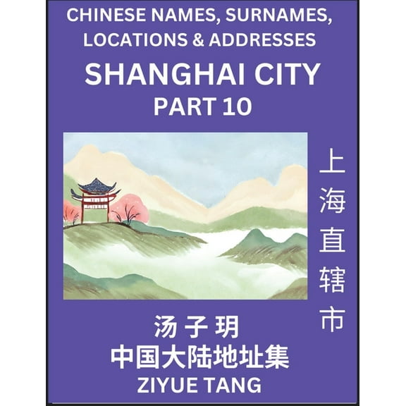 Shanghai City Municipality (Part 10)- Mandarin Chinese Names, Surnames, Locations & Addresses, Learn Simple Chinese Char, (Paperback)
