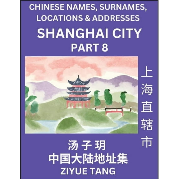 Shanghai City Municipality (Part 8)- Mandarin Chinese Names, Surnames, Locations & Addresses, Learn Simple Chinese Chara, (Paperback)
