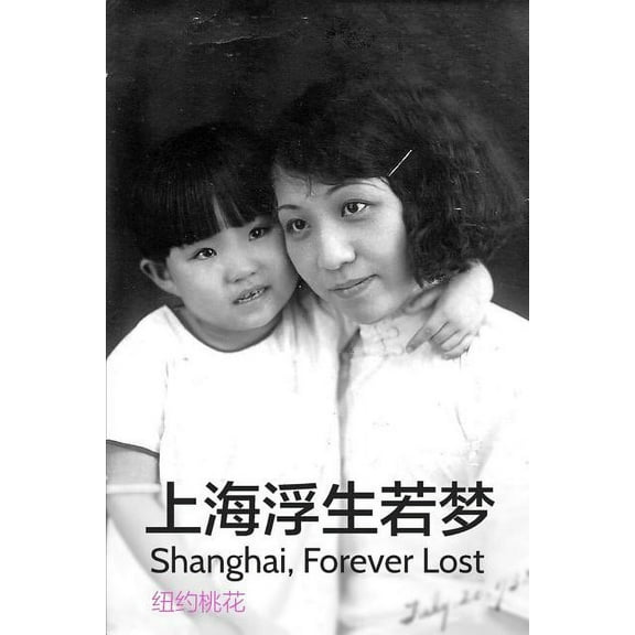 Shanghai Forever Lost: A Biography of My Grandmother and Mother, (Paperback)