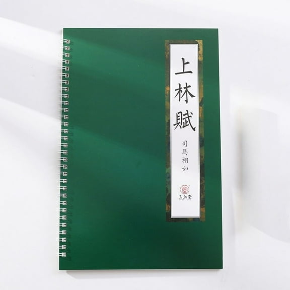 Shanglin Fu Full Text Calligraphy Copybook Regular Script Hard Pen Practice Book Templates For Adults Beginners