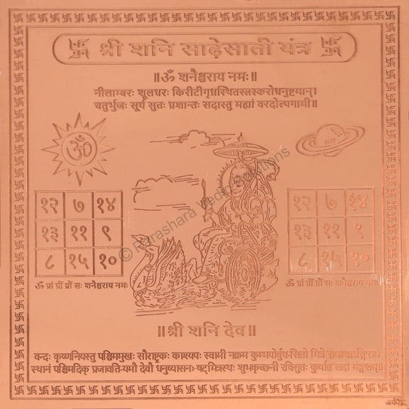 Shani Sadhesati Yantra Coopar Brown (2X2)