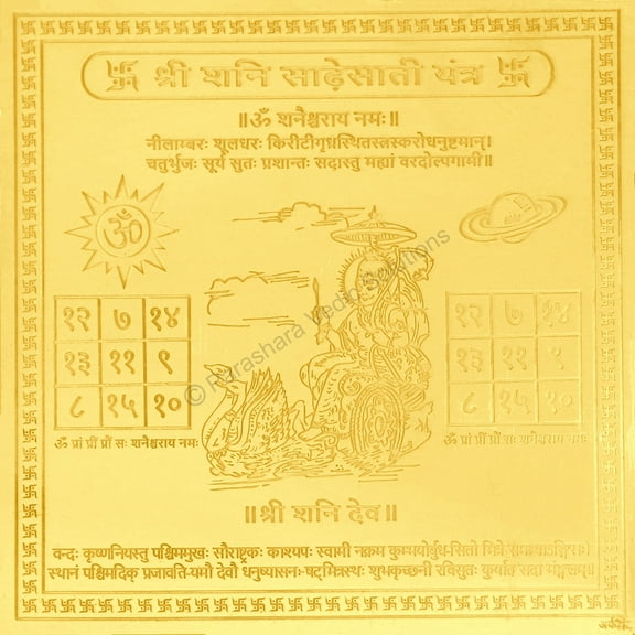 Shani Sadhesati Yantra - Gold Plated Copper - (6 x 6 inches, Golden)