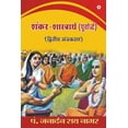 thumbnail image 1 of Shankar - Shashtrarth (Purvardh): द्वितीय संस्करण / Dvitiya Sanskaran (Paperback), 1 of 1
