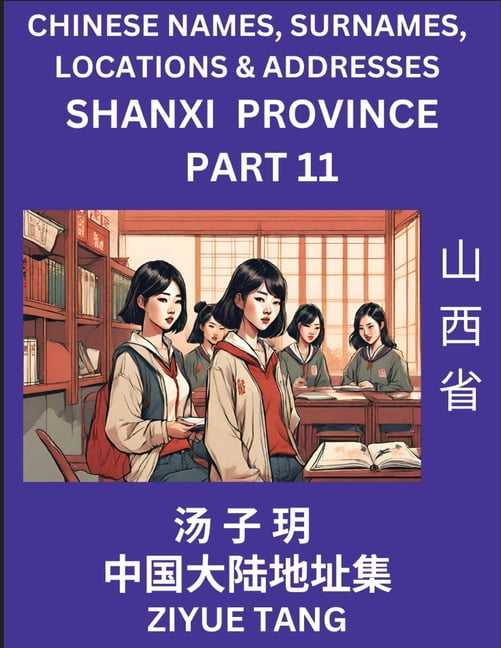 Shanxi Province (Part 11)- Mandarin Chinese Names, Surnames, Locations ...