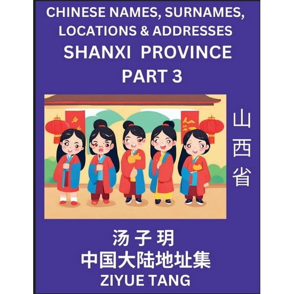 Shanxi Province (Part 3)- Mandarin Chinese Names, Surnames, Locations & Addresses, Learn Simple Chinese Characters, , (Paperback)