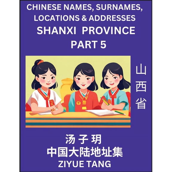 Shanxi Province (Part 5)- Mandarin Chinese Names, Surnames, Locations & Addresses, Learn Simple Chinese Characters, , (Paperback)