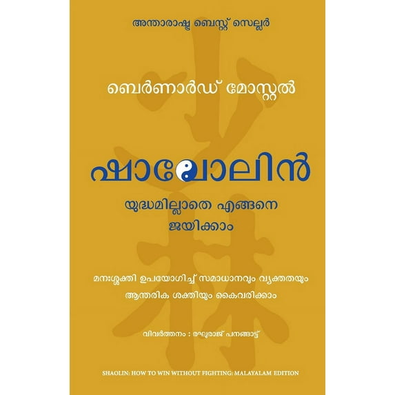 Shaolin: How to Win Without Fighting, (Paperback)