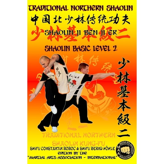 Shaolin Kung Fu Encyclopedia En: Shaolin Basic Level 2 (Paperback)
