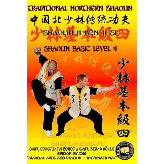 Shaolin Kung Fu Encyclopedia En: Shaolin Basic Level 4 (Paperback)
