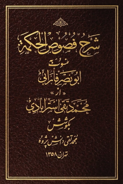 Sharh Fusus al-Hikmah (Commentary on the Segments of Wisdom), (Paperback)