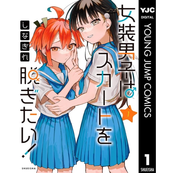 Sharpness Crossdresser Wants To Take Off His Skirt! 1 (Paperback)