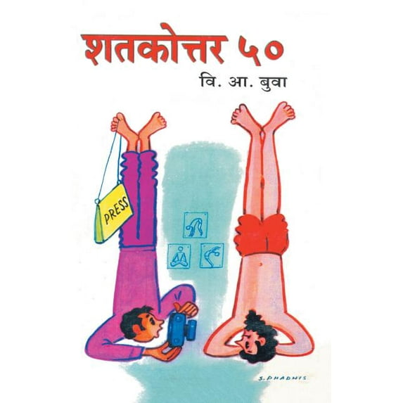 Shatkottar 50, (Paperback)