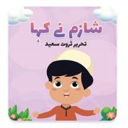 Shazim Ne Kaha, Paperback