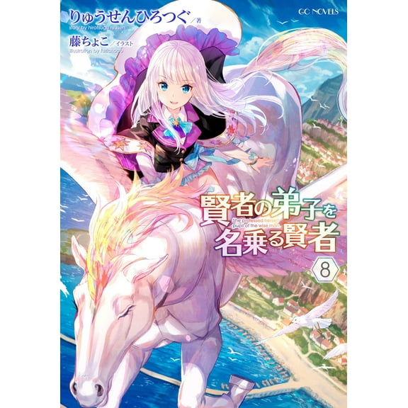 She Professed Herself Pupil of the Wise Man (Light Novel): She Professed Herself Pupil of the Wise Man (Light Novel) Vol. 8 (Series #8) (Paperback)