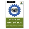 thumbnail image 1 of Sheet Metal Worker SMW Hindi MCQ / शीट मेटल वर्कर, (Paperback), 1 of 1
