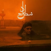 Sheida Gharachedaghi - Chess of the Wind - Music & Performance - Vinyl
