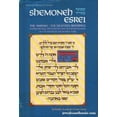 thumbnail image 1 of Pre-Owned Shemoneh Esrei (Paperback) 0899066046 9780899066042, 1 of 1