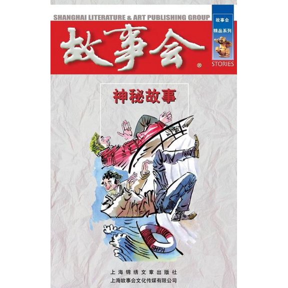 Shen Mi Gu Shi (Paperback)