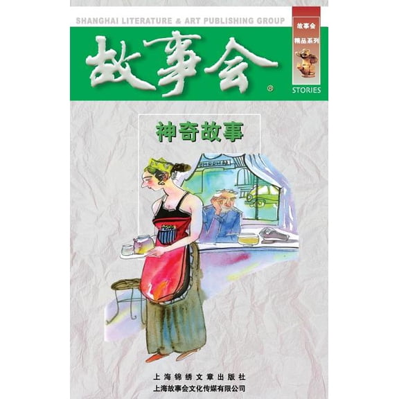Shen Qi Gu Shi (Paperback)
