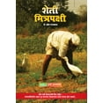 thumbnail image 1 of Sheti Mitr Pakshi, (Paperback), 1 of 2