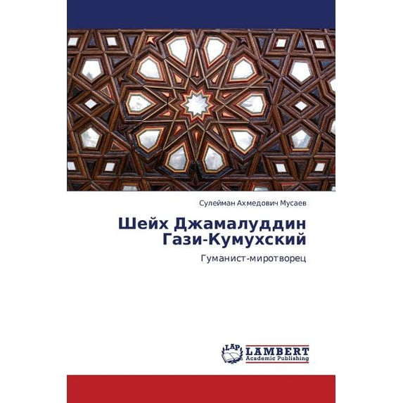 Sheykh Dzhamaluddin Gazi-Kumukhskiy (Paperback)
