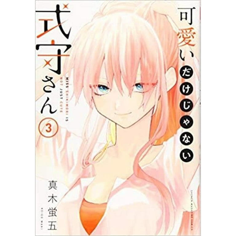 Shikimori's not just a cutie 漫画 セット