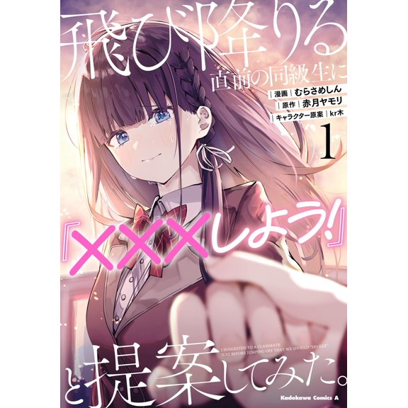 Shin Murasame Just Before Jumping, I Said To My Classmate, ``Let`s Do This!`` I Sug (Paperback)