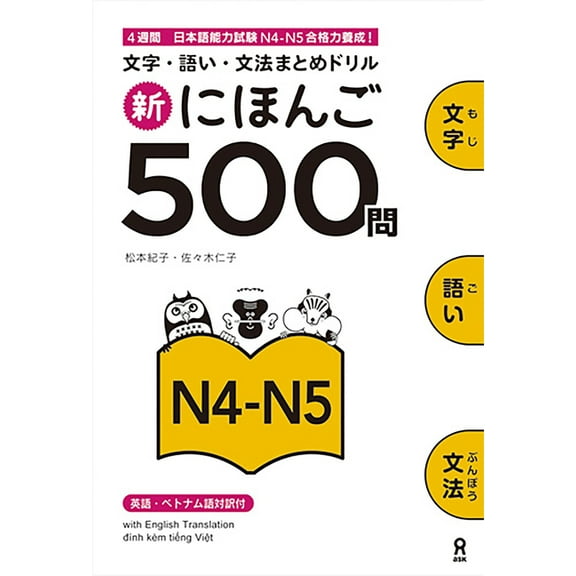 Shin Nihongo 500 Mon: Jlpt N4-N5 500 Quizzes, (Paperback)