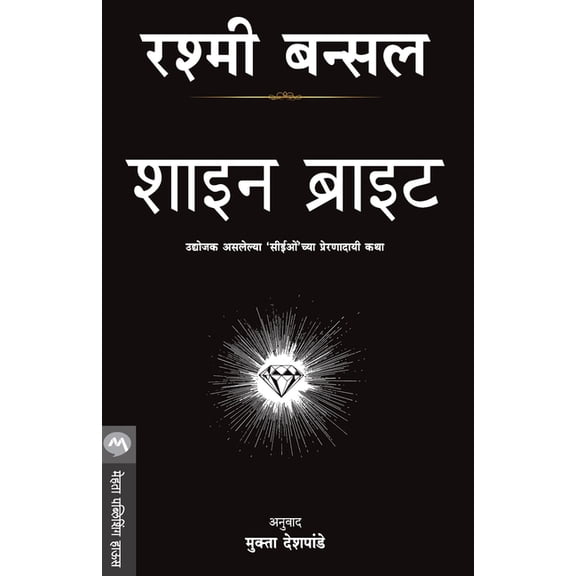 Shine Bright, (Paperback)