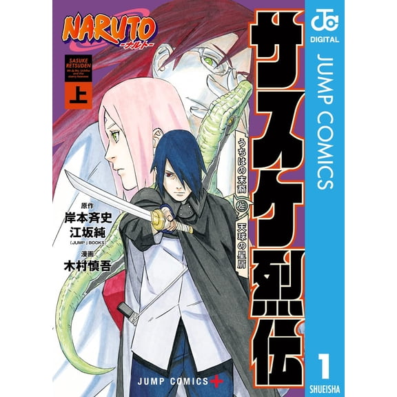 Shingo Kimura Naruto Sasuke Retsuden Volume 1 (Paperback)