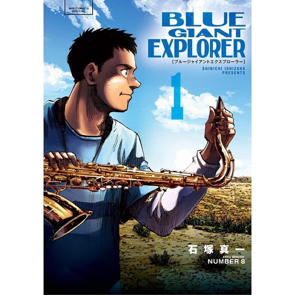 Shinichi Ishizuka Blue Giant Explorer (Paperback)