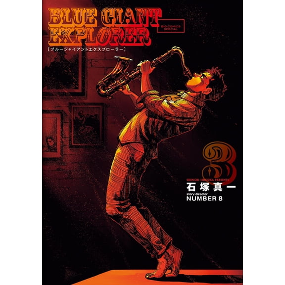 Shinichi Ishizuka Blue Giant Explorer (Paperback)