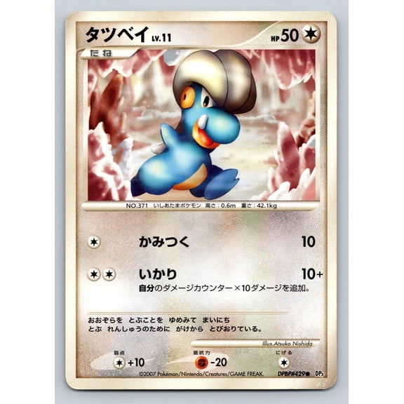Shining Darkness Bagon Regular Common Japanese Unlimited #DPBP#429
