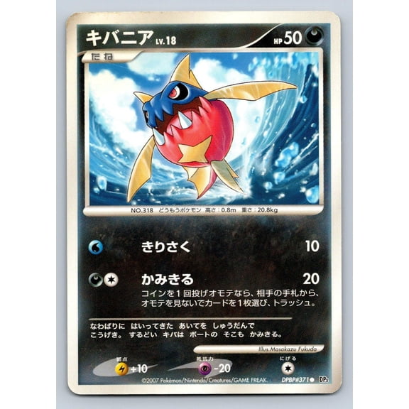 Shining Darkness Carvanha Regular Common Japanese Unlimited #DPBP#371