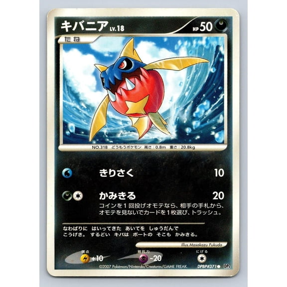 Shining Darkness Carvanha Regular Common Japanese Unlimited #DPBP#371