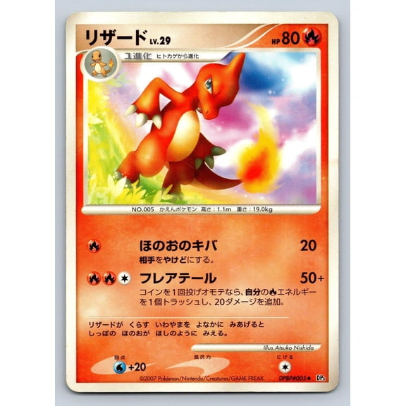 Shining Darkness Charmeleon Regular Uncommon Japanese Unlimited #DPBP#005