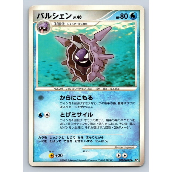Pokmon Cloyster Shining Darkness Japanese Unlimited Uncommon DPBP#099 Trading Card