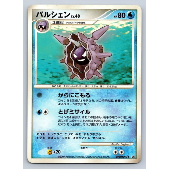 Uncommon Japanese Lightly Played Cloyster Shining Darkness DPBP#099 Unlimited Regular Pokmon TCG Trading Card