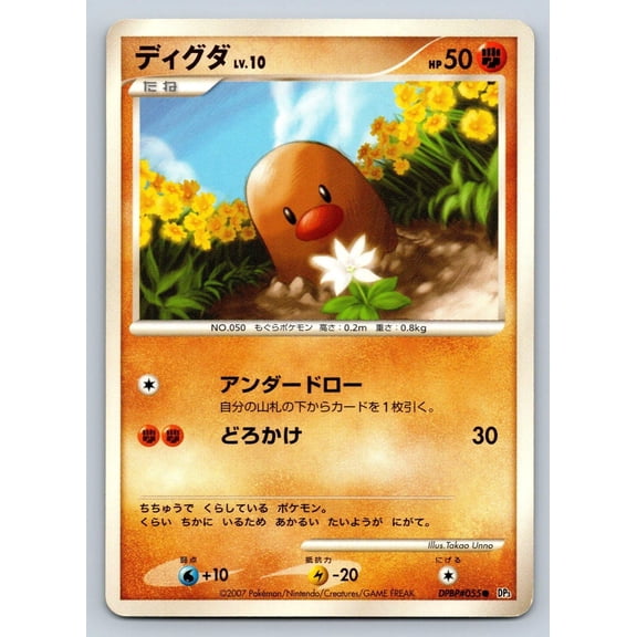 Shining Darkness Diglett DPBP#055 Common Japanese Unlimited Lightly Played Nintendo Pokmon TCG Card