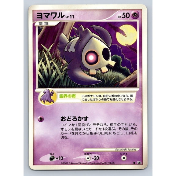 Shining Darkness Duskull Regular Common Japanese Unlimited