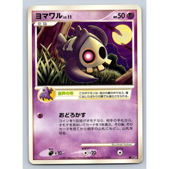 Shining Darkness Duskull Regular Common Japanese Unlimited