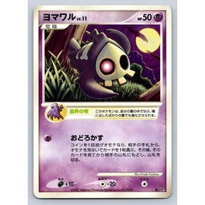 Duskull Common Japanese Pokmon TCG Shining Darkness Unlimited Regular 2007 MP Trading Card