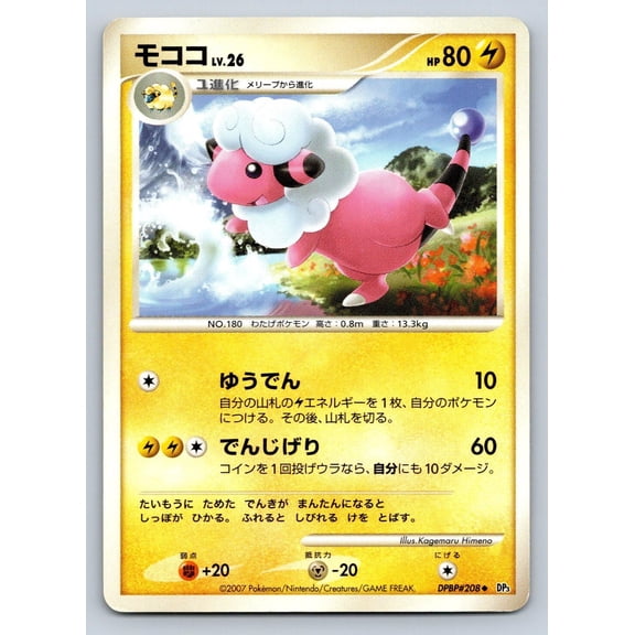 Pokmon Flaaffy Shining Darkness DPBP#208 Uncommon Japanese Unlimited Regular Trading Card